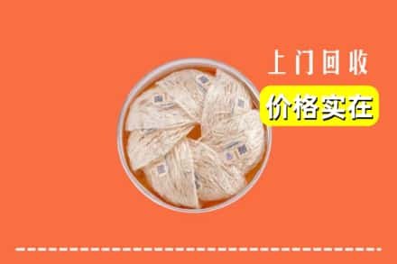 收购资讯:焦作市沁阳回收燕窝